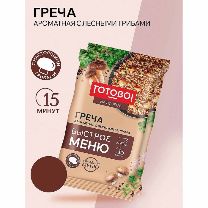 Смесь Готово! Греча ароматная с лесными грибами 220гр м/у