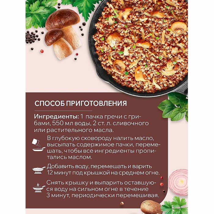 Смесь Готово! Греча ароматная с лесными грибами 220гр м/у