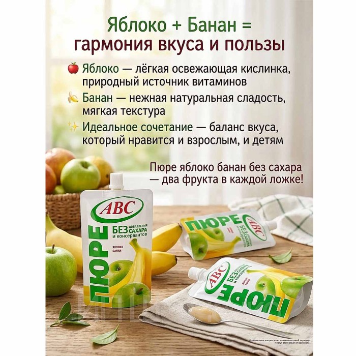 Пюре АВС Яблоко-банан 200гр д/п