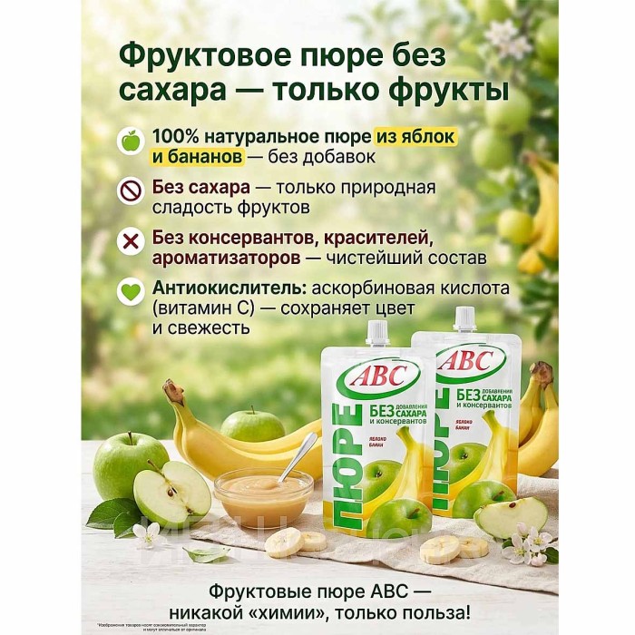 Пюре АВС Яблоко-банан 200гр д/п