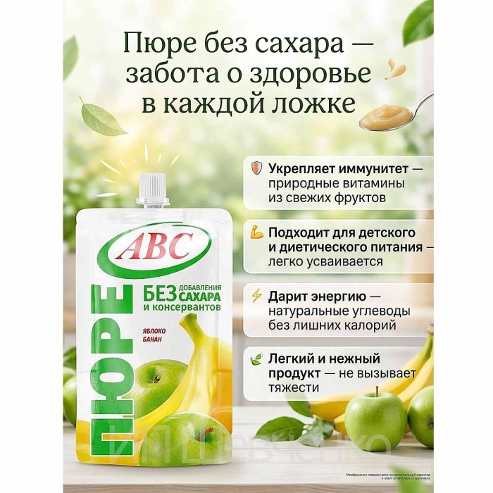 Пюре АВС Яблоко-банан 200гр д/п