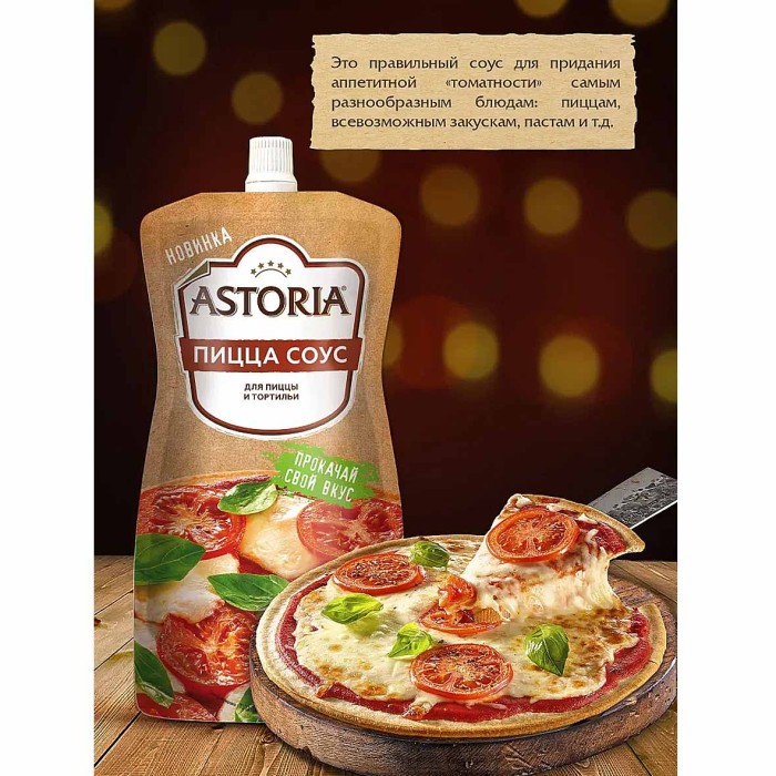 Соус Астория Пицца соус 200гр д/п