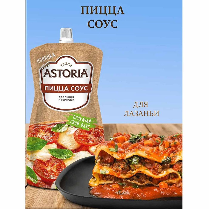 Соус Астория Пицца соус 200гр д/п