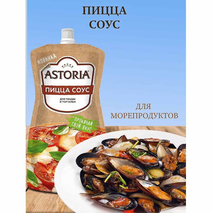 Соус Астория Пицца соус 200гр д/п