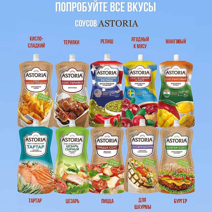 Соус Астория Пицца соус 200гр д/п