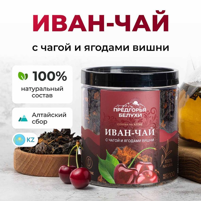 Напиток чайный Предгорья Белухи Иван-чай с чагой и ягодами вишни  100гр пэт