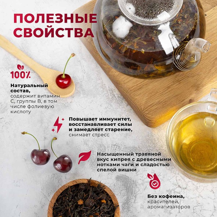 Напиток чайный Предгорья Белухи Иван-чай с чагой и ягодами вишни  100гр пэт
