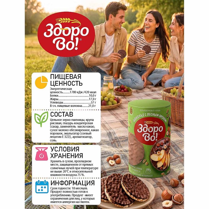 Хлебцы Здорово! Шоколад с лесным орехом 180гр м/у