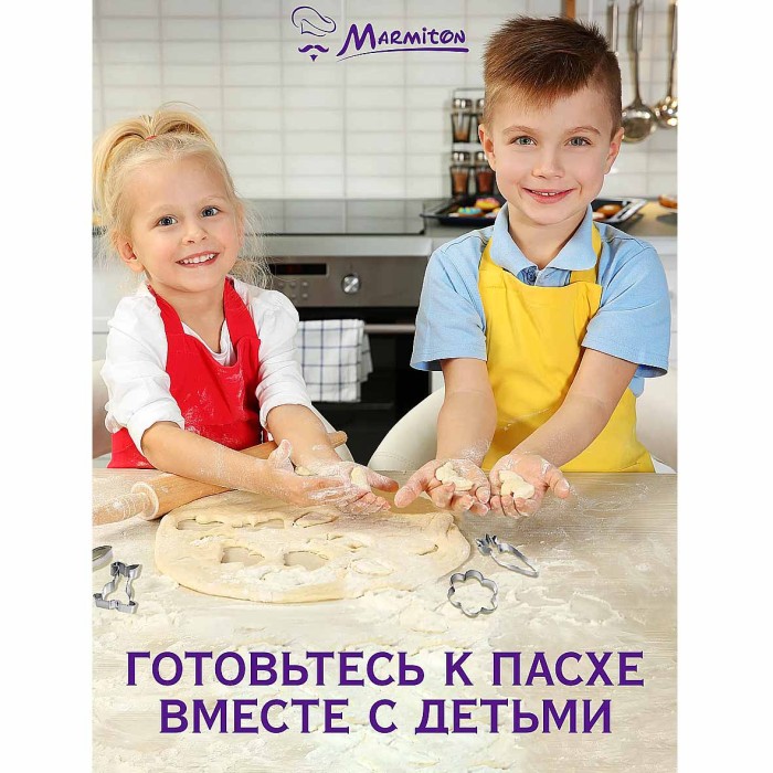 Формочки Marmiton Пасхальные для печенья 4шт арт17833