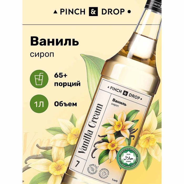 Сироп Pinch&Drop Ваниль 1л ст/б