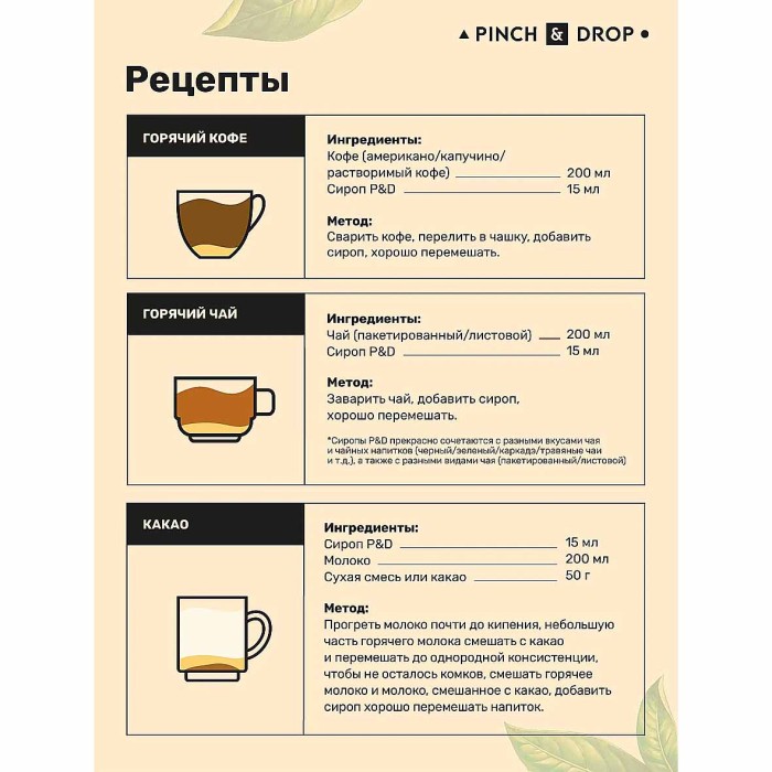 Сироп Pinch&Drop Ваниль 1л ст/б