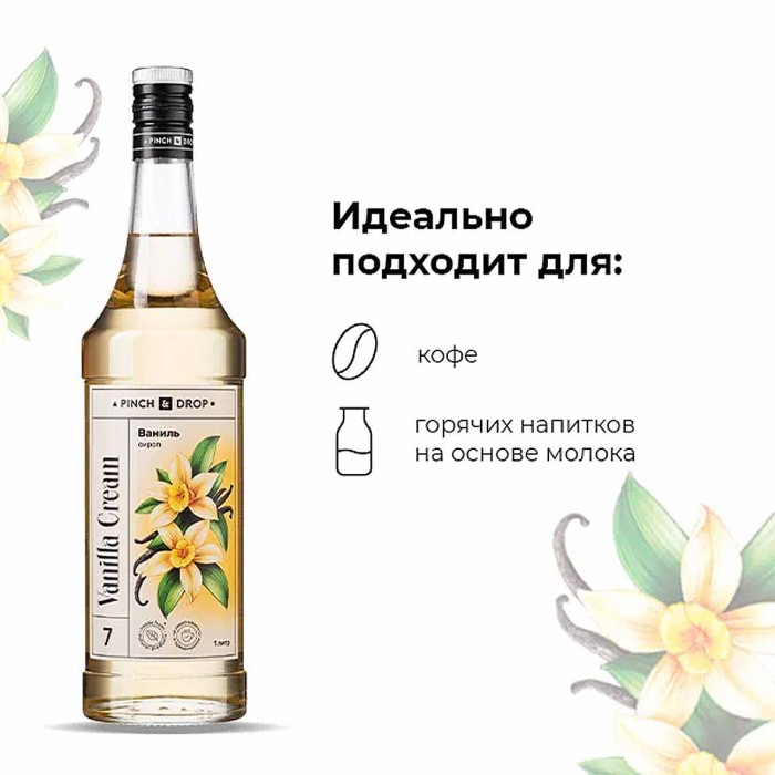 Сироп Pinch&Drop Ваниль 1л ст/б