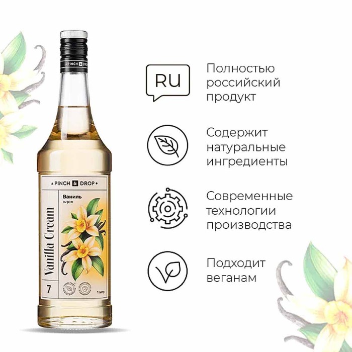 Сироп Pinch&Drop Ваниль 1л ст/б