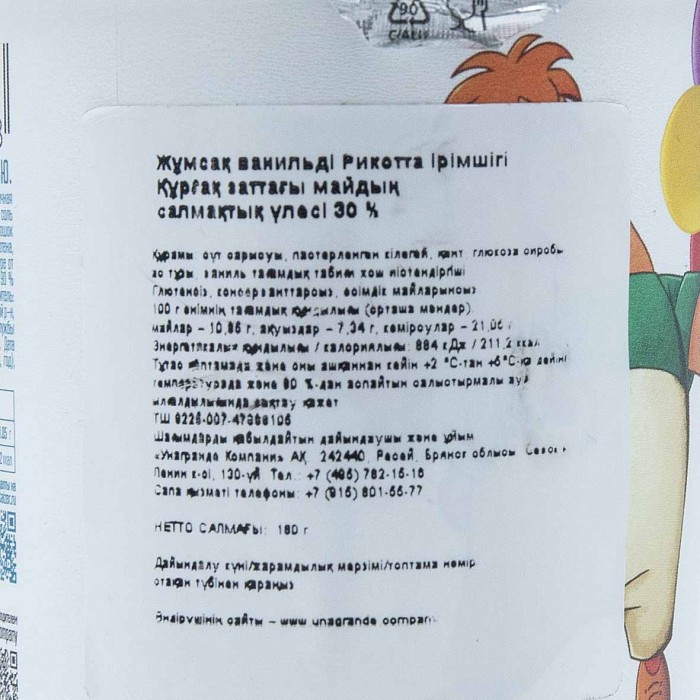 Десерт молочный Ванильная рикотта 180гр пэт