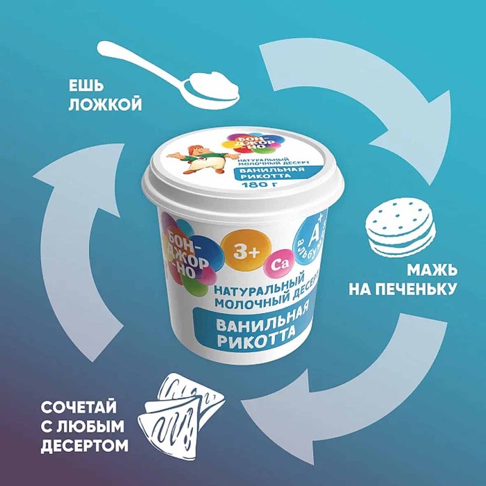 Десерт молочный Ванильная рикотта 180гр пэт