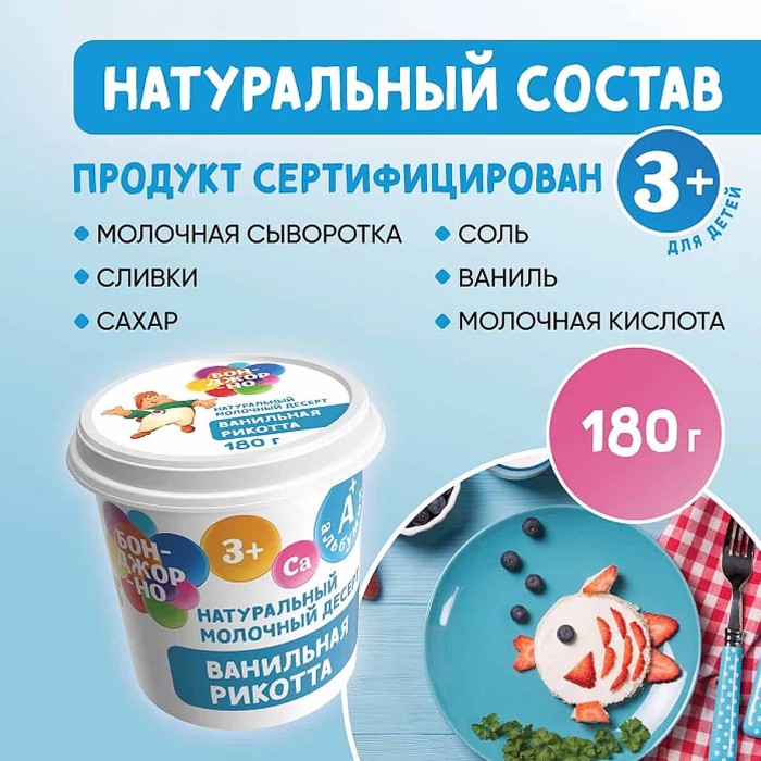 Десерт молочный Ванильная рикотта 180гр пэт