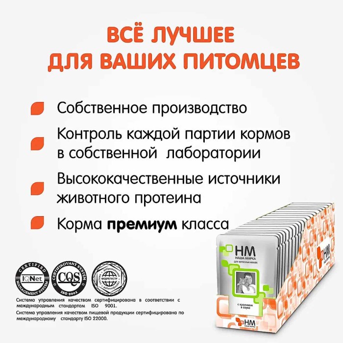Корм для кошек Наша Марка кролик+ соус 85гр пауч