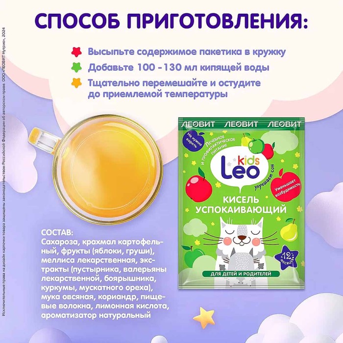 Кисель Леовит Leo Kids успокаивающий 60гр 12*5шт к/у