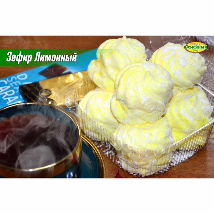 Зефир Лимонный СП
