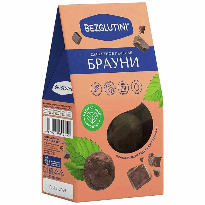 Печенье Bezglutini Брауни 96гр к/у