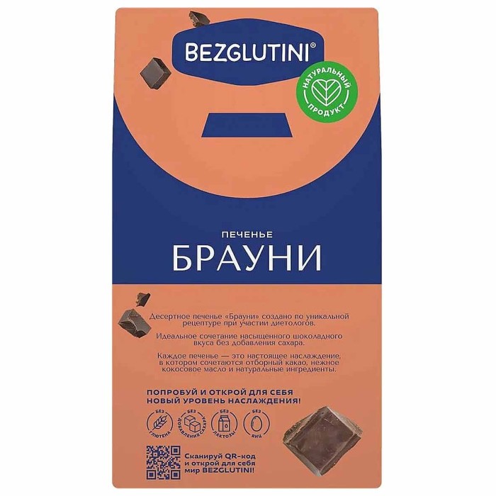 Печенье Bezglutini Брауни 96гр к/у