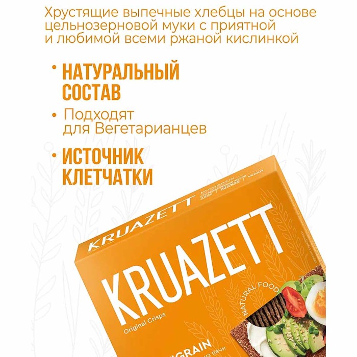 Хлецы Croisette тонкие мультизлаковые 200гр к/у