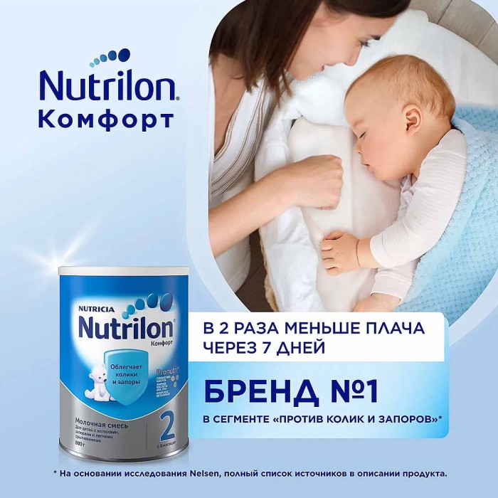 Смесь Nutrilon 2 Комфорт молочная с 6мес 800гр ж/б