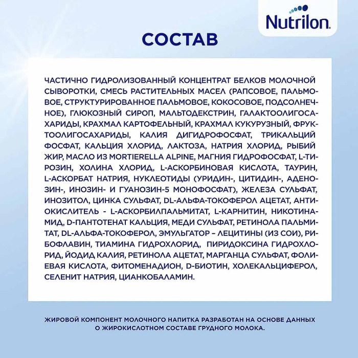 Смесь Nutrilon 2 Комфорт молочная с 6мес 800гр ж/б