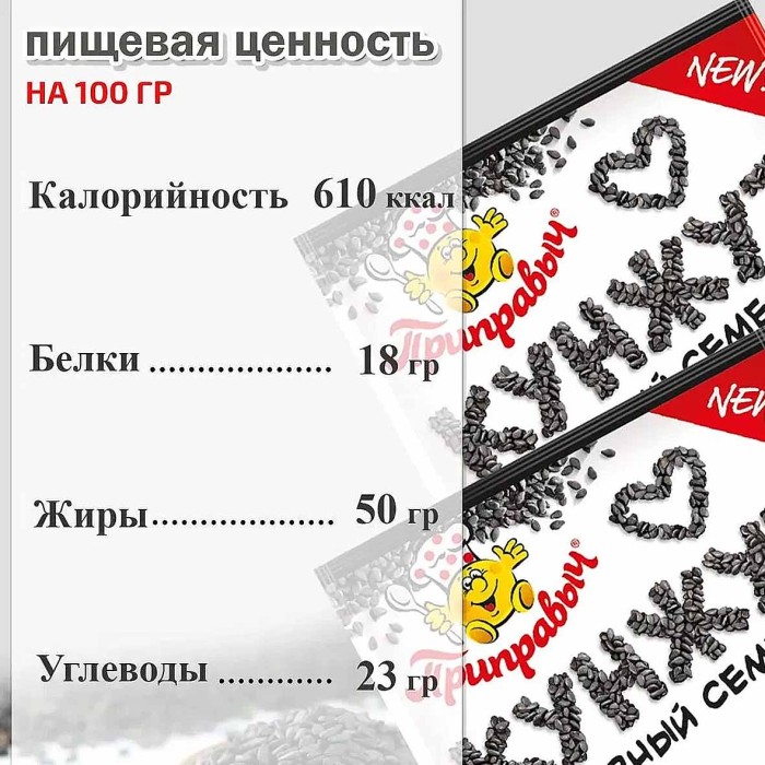 Кунжут Приправыч черный 20гр м/у