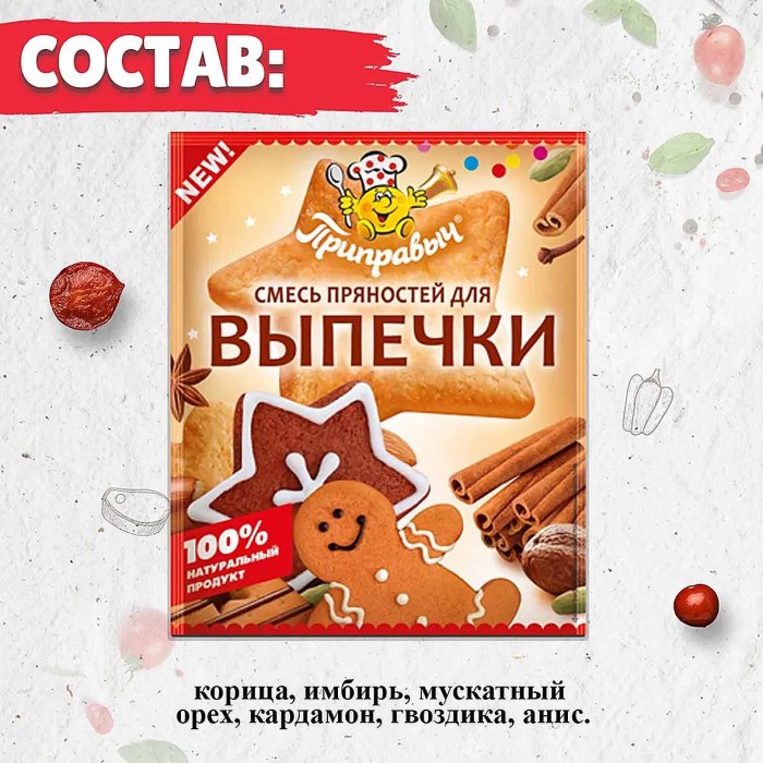 Смесь пряностей Приправыч для выпечки 20гр м/у