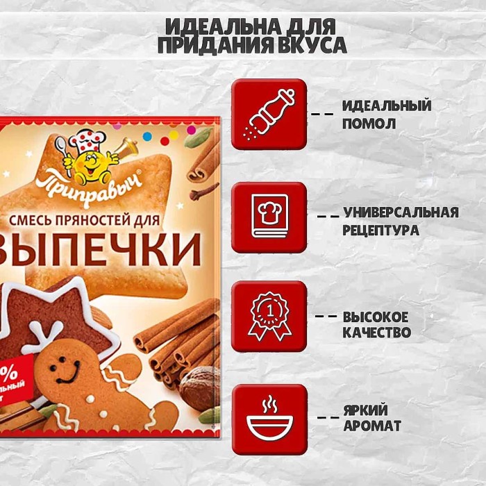 Смесь пряностей Приправыч для выпечки 20гр м/у