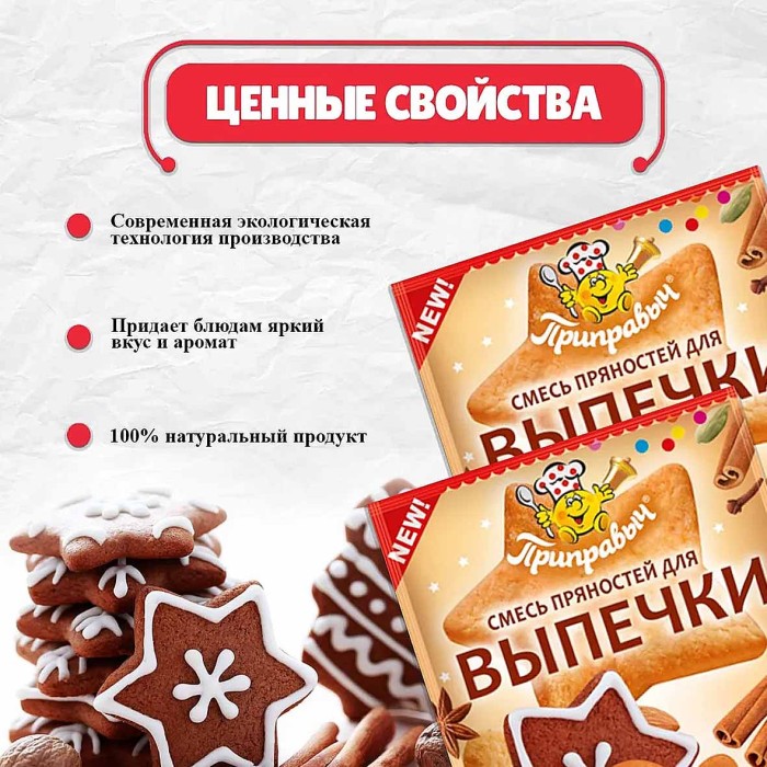 Смесь пряностей Приправыч для выпечки 20гр м/у
