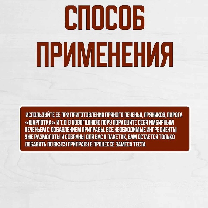 Смесь пряностей Приправыч для выпечки 20гр м/у