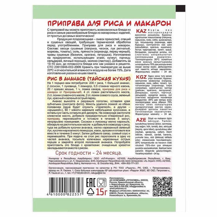 Приправа Приправыч для риса и макарон 15гр м/у