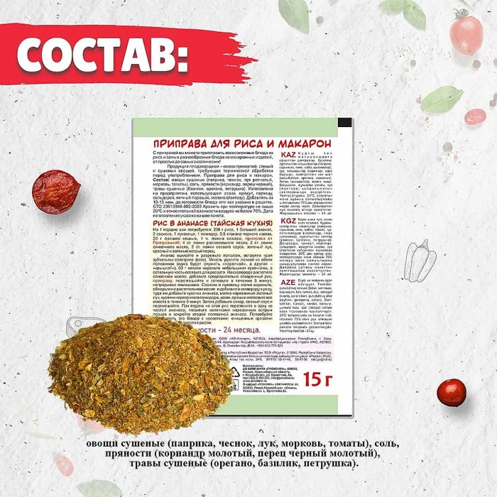 Приправа Приправыч для риса и макарон 15гр м/у