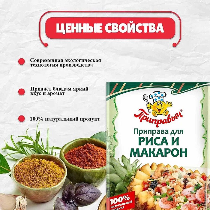 Приправа Приправыч для риса и макарон 15гр м/у