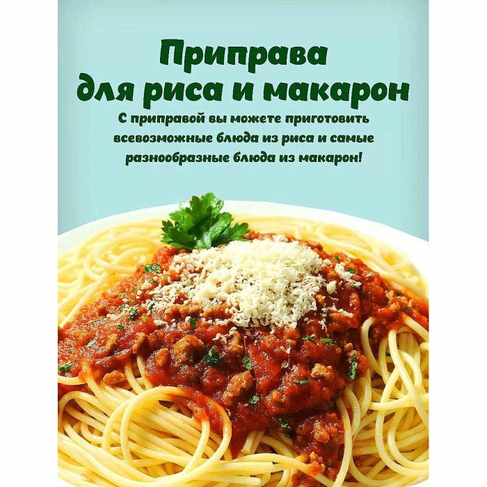 Приправа Приправыч для риса и макарон 15гр м/у