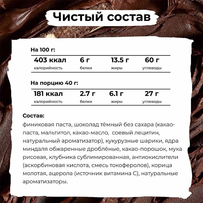 Батончик Bite Crispy Миндаль-Клубника в темном шоколаде 45гр