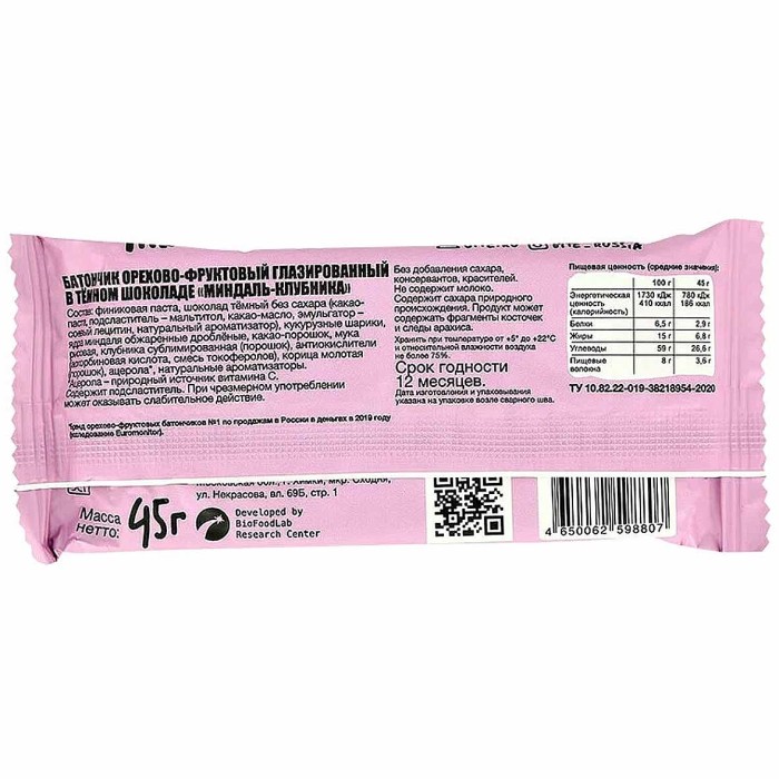 Батончик Bite Crispy Миндаль-Клубника в темном шоколаде 45гр