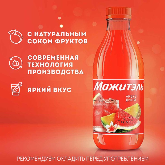 Напиток сывороточный Мажитель J7с соком  арбуз-дыня 950мл пэт
