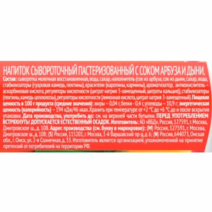 Напиток сывороточный Мажитель J7с соком  арбуз-дыня 950мл пэт