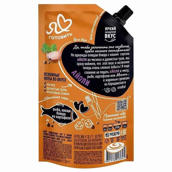 Соус Я люблю готовить Айоли с чесноком и травами50,5% 200мл д/п