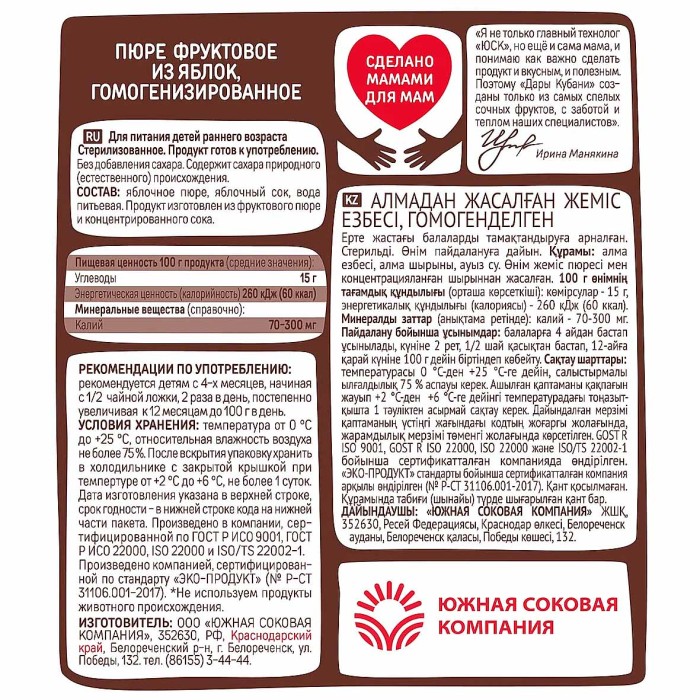 Пюре Дары Кубани яблоко с 4мес 90гр д/п