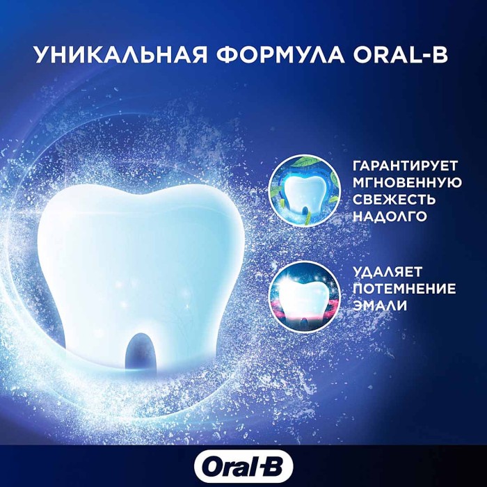 Паста зубная Oral-B Pro-3D White Бережная мята 75мл к/у