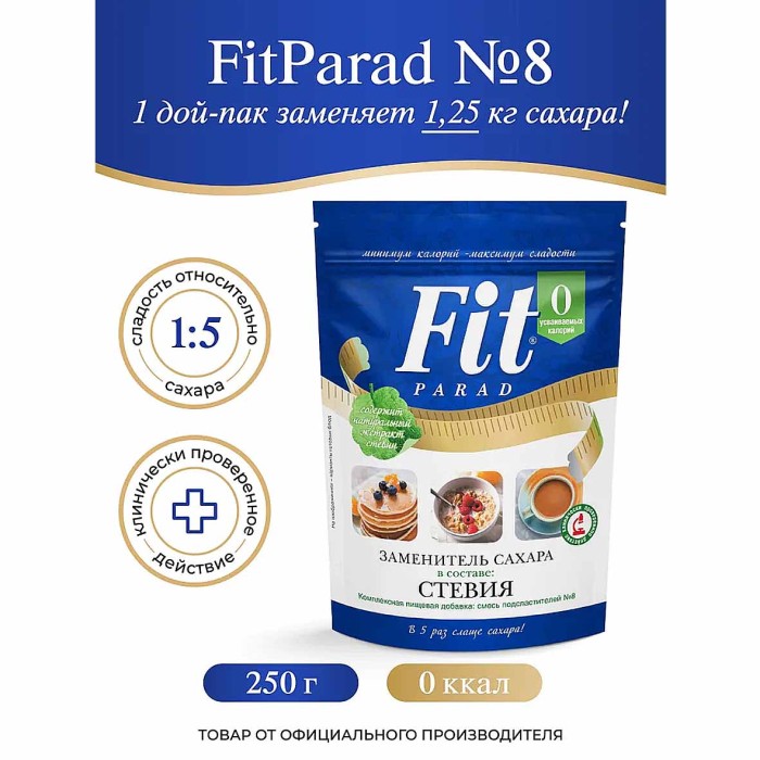 Заменитель сахара FitParad стевия №8 250гр д/п