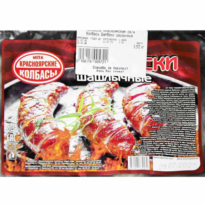 Колбаски Красноярские Колбасы Барбекю шашлычные св/м