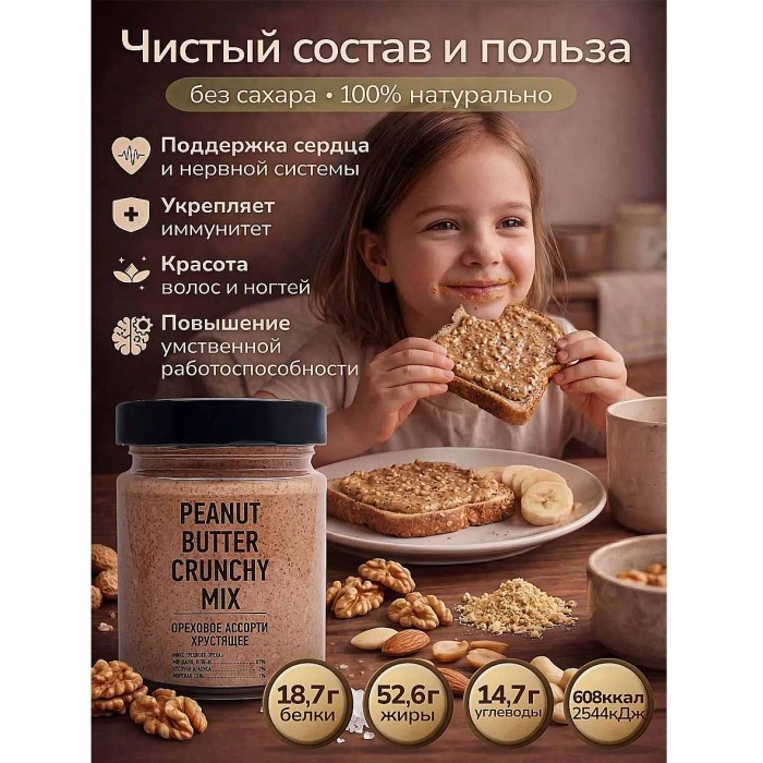 Паста ореховая Arahis Project Crunchy ореховое ассорти хрустящее 235гр ст/б