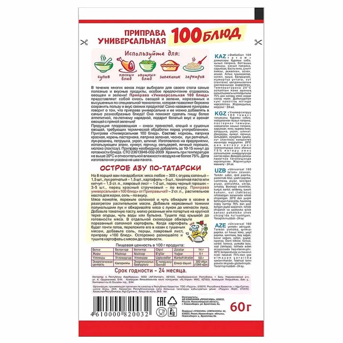 Приправа Приправыч 100 блюд 60гр м/у