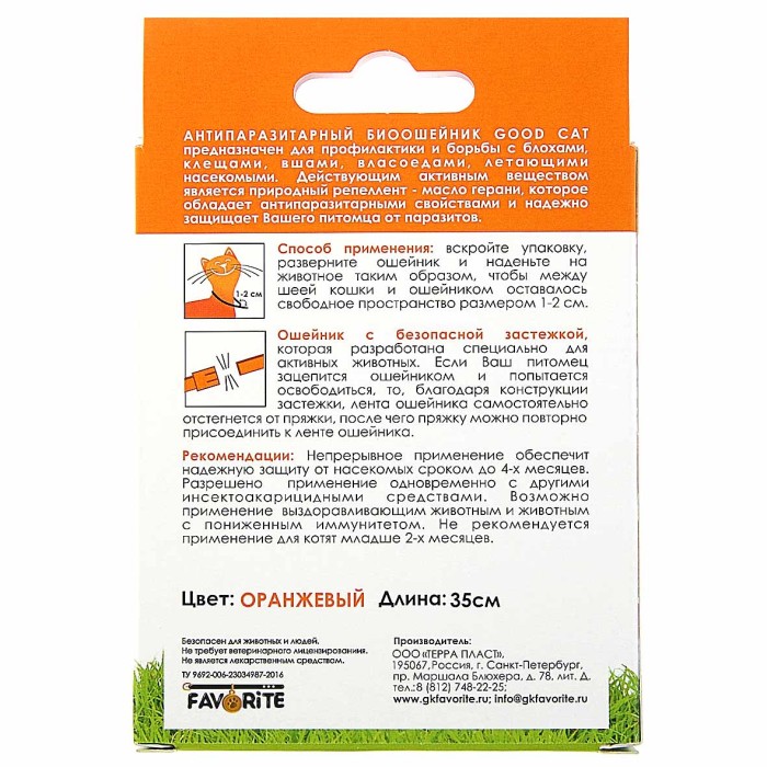 Биоошейник для кошек Good Cat оранжевый от блох и клещей 35см арт04203