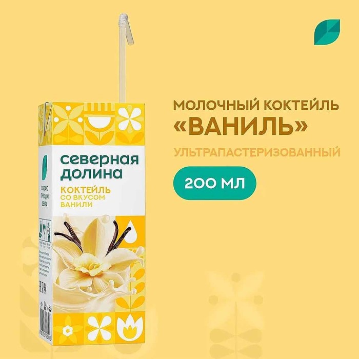 Коктейль молочный Северная Долина со вкусом ванили 2,5% 200мл т/п